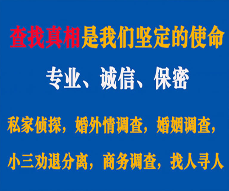 丘北私家侦探哪里去找？如何找到信誉良好的私人侦探机构？